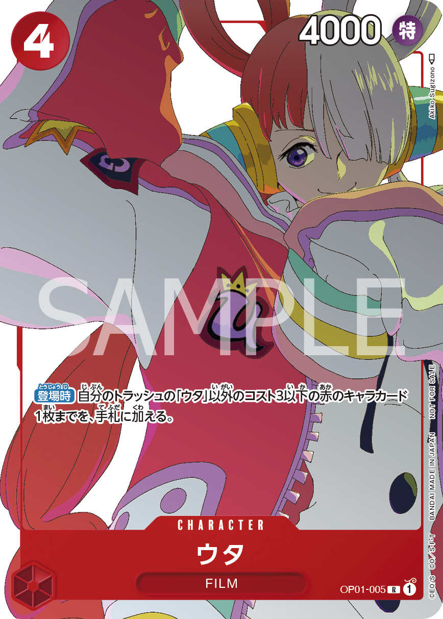 ウタ
