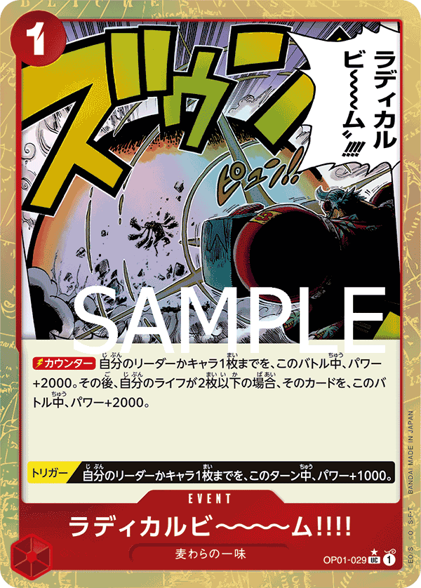 ラディカルビ～～～ム‼‼