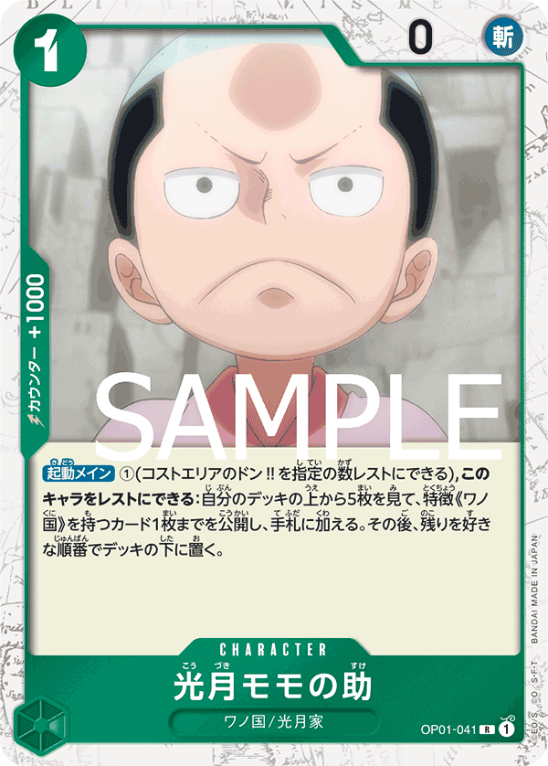 光月モモの助