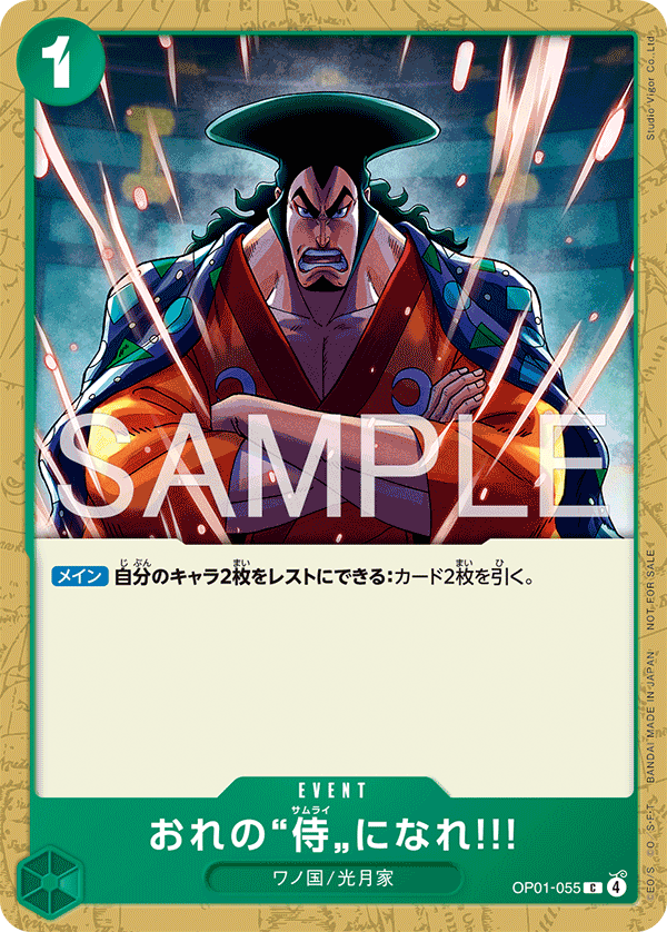 おれの”侍”になれ‼!
