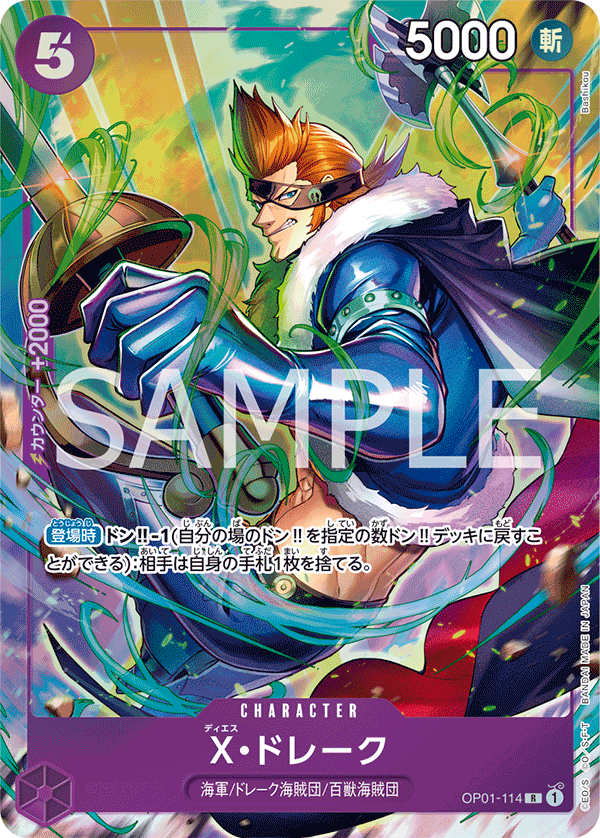 X・ドレーク