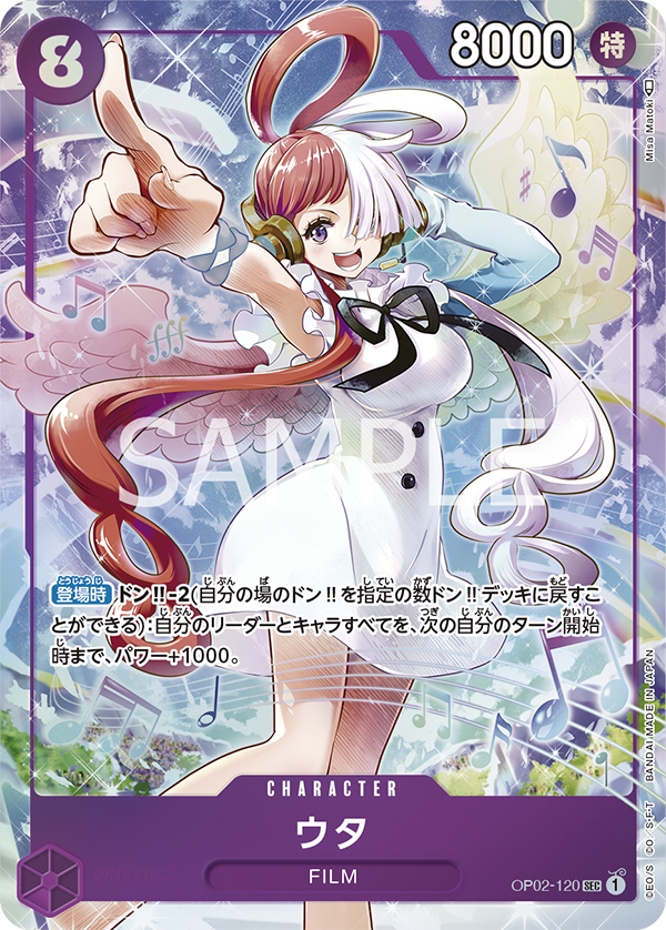 ウタ