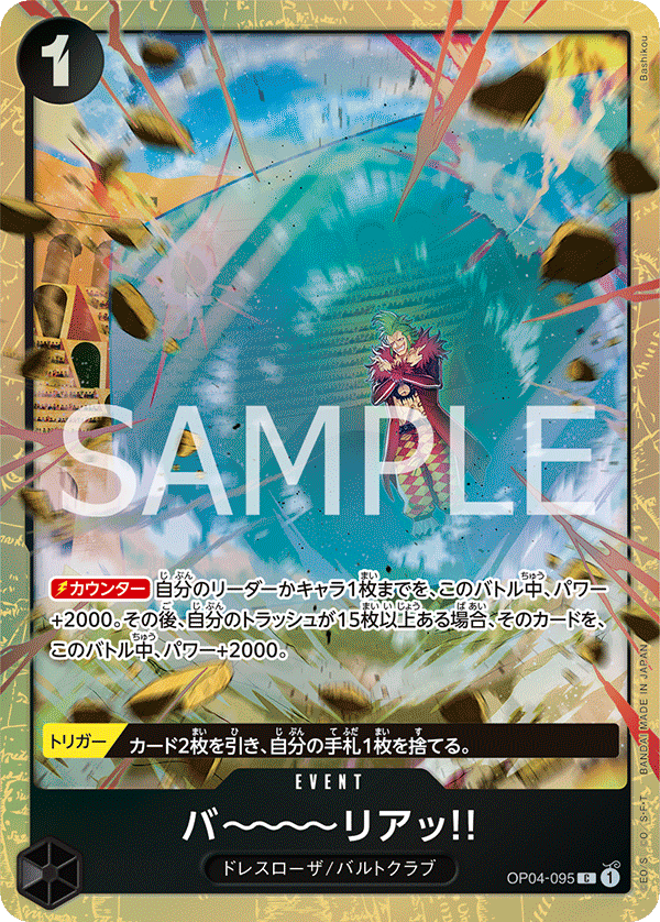 バ～～～～リアッ!!
