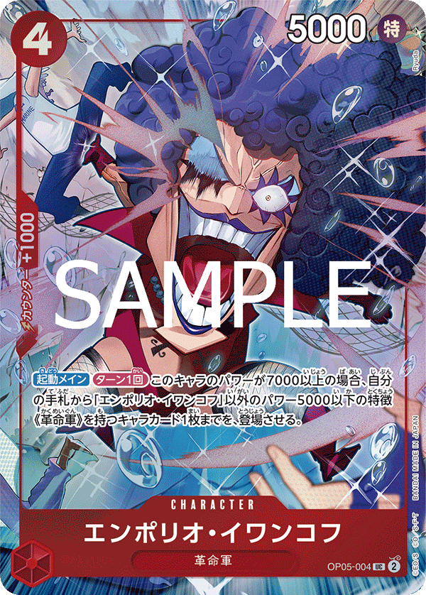 エンポリオ・イワンコフ
