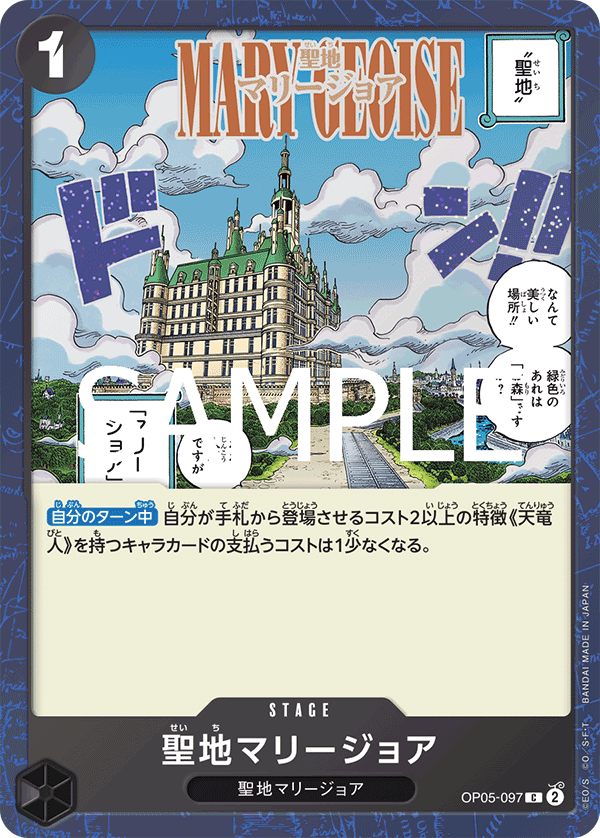 聖地マリージョア