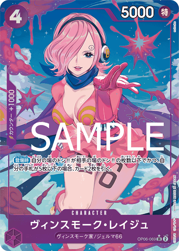 ヴィンスモーク・レイジュ