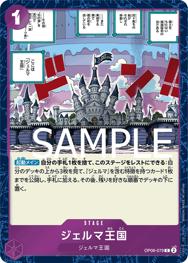 ジェルマ王国