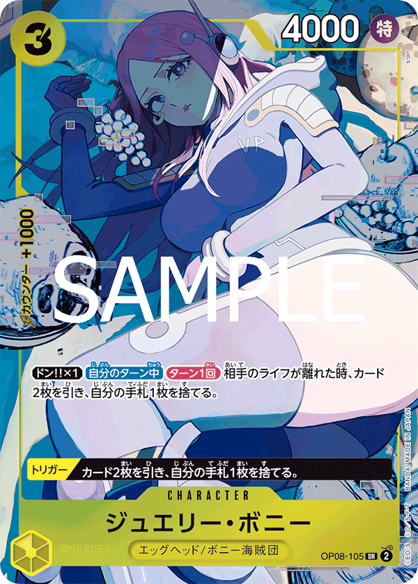 ジュエリー・ボニー