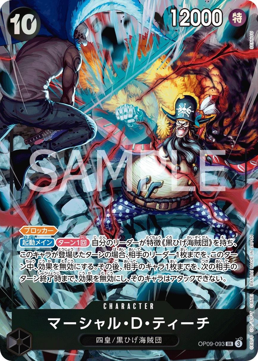 マーシャル・D・ティーチ