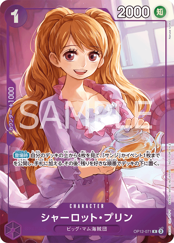 シャーロット・プリン