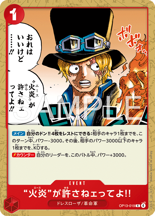“火炎”が許さねェってよ!!