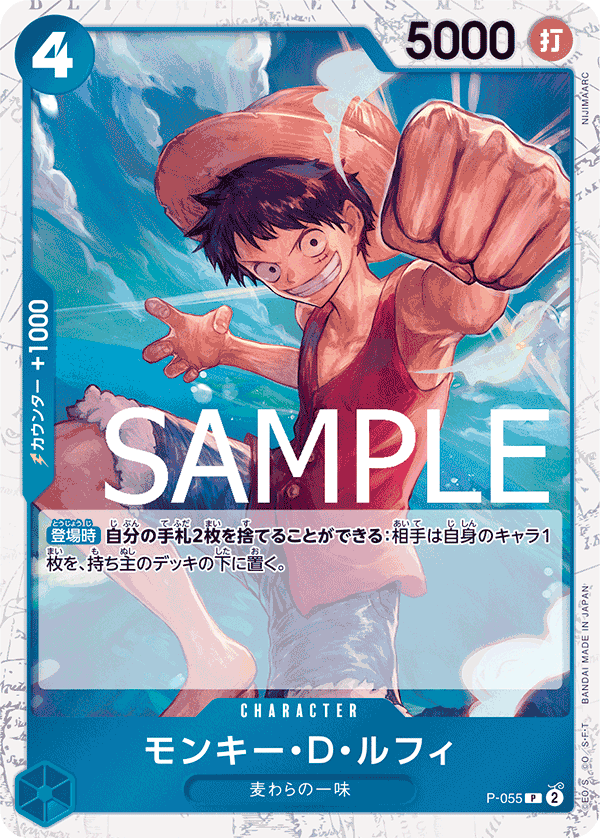 モンキー・D・ルフィ