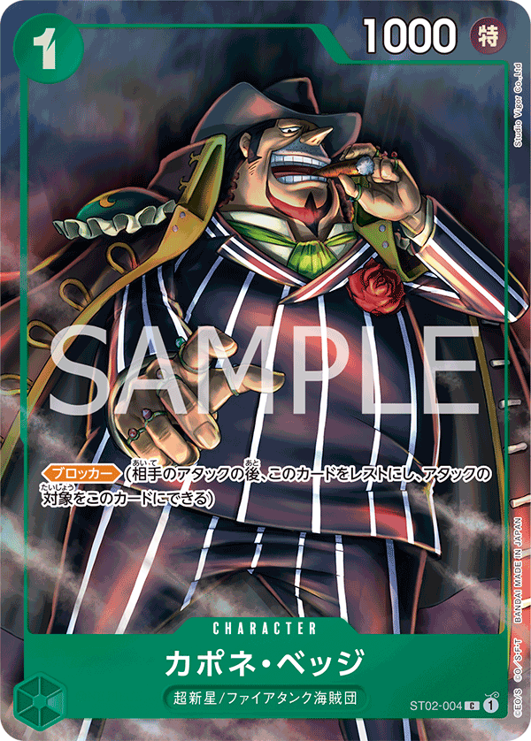 カポネ・ベッジ