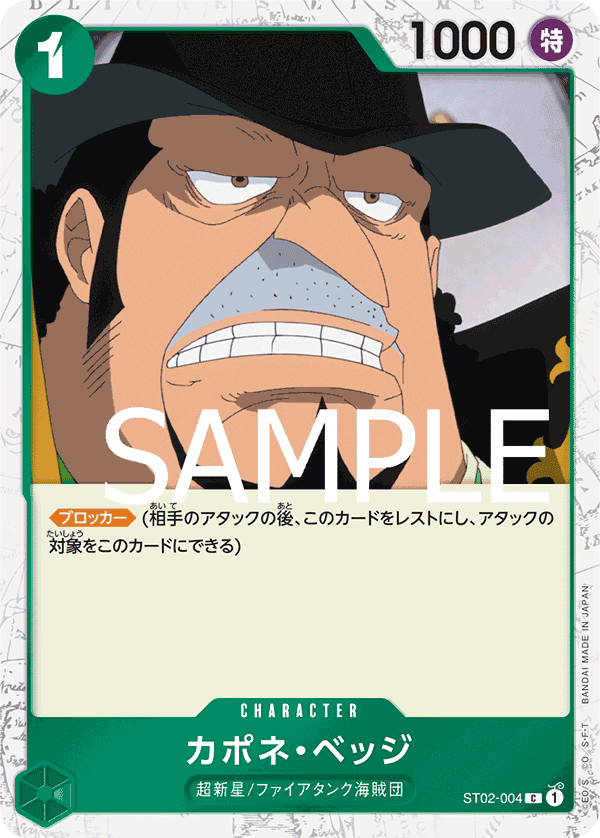 カポネ・ベッジ