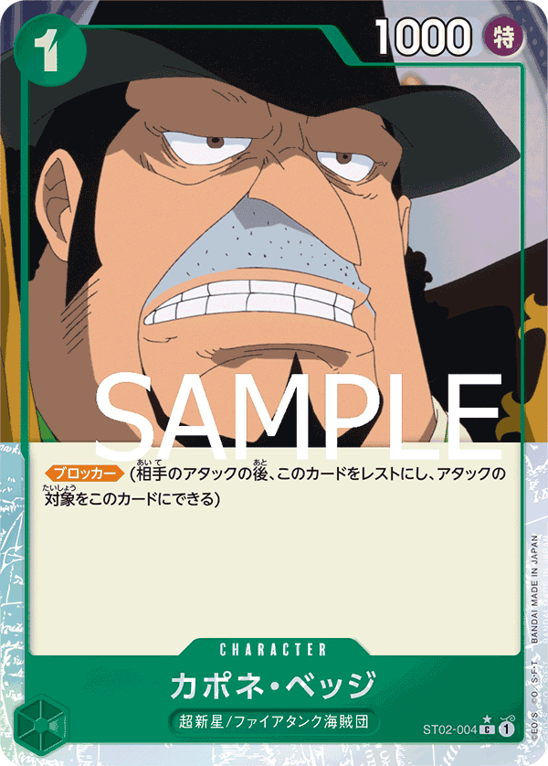 カポネ・ベッジ