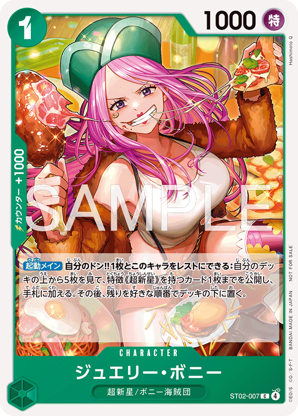 ジュエリー・ボニー