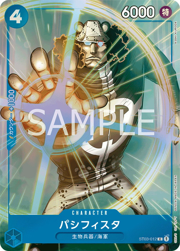 パシフィスタ