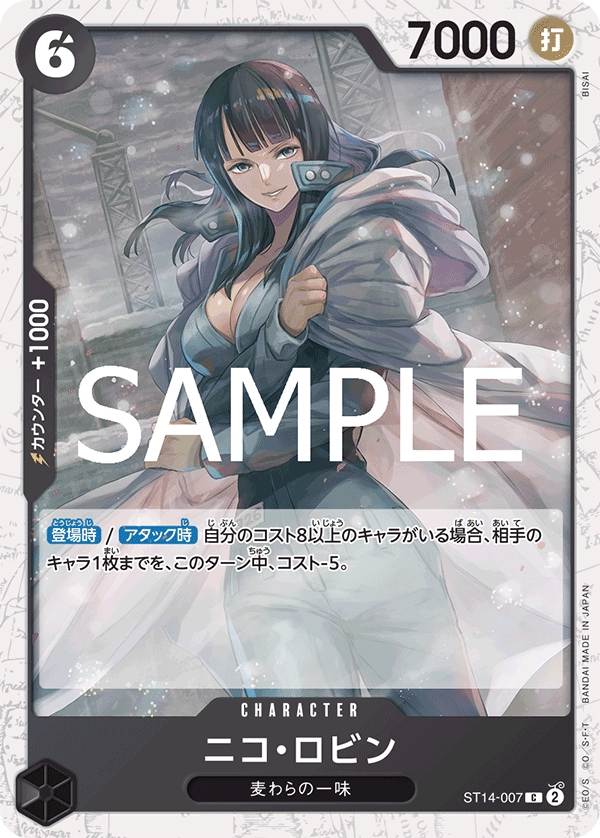 ニコ・ロビン