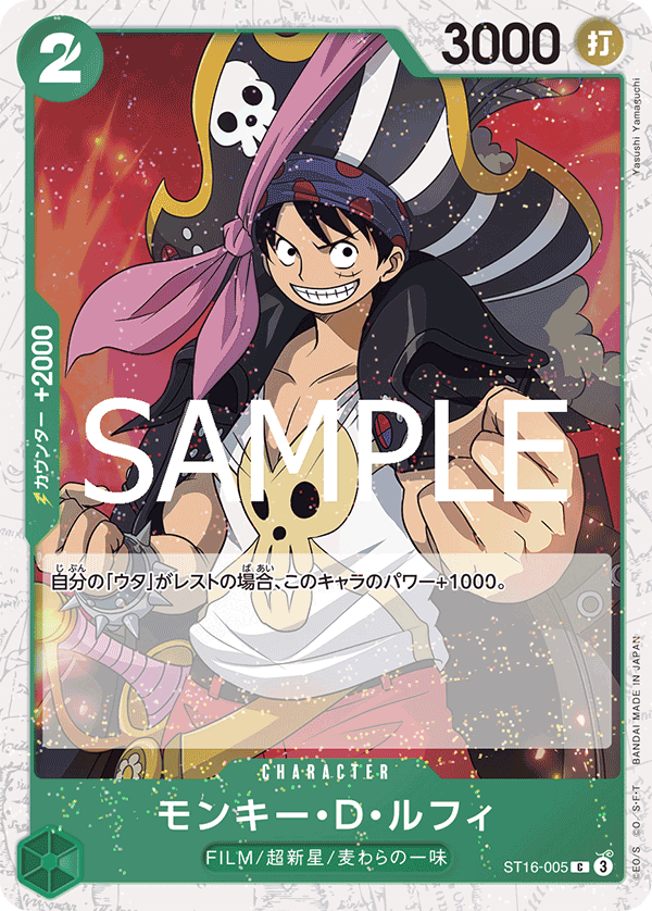 モンキー・Ｄ・ルフィ
