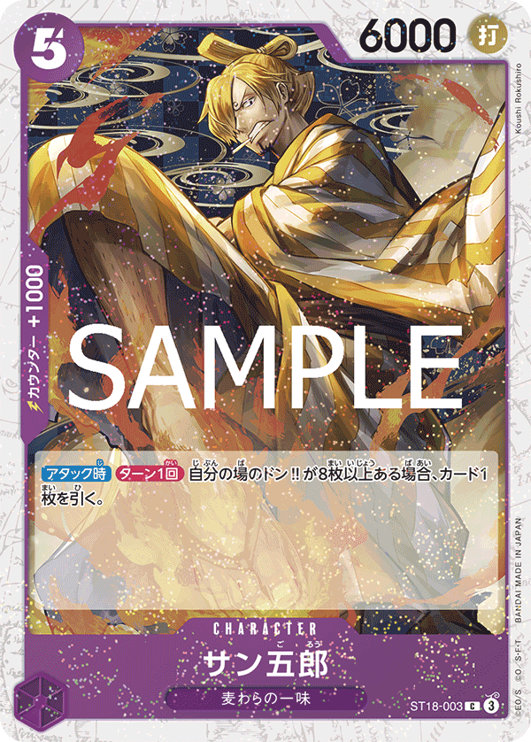 サン五郎