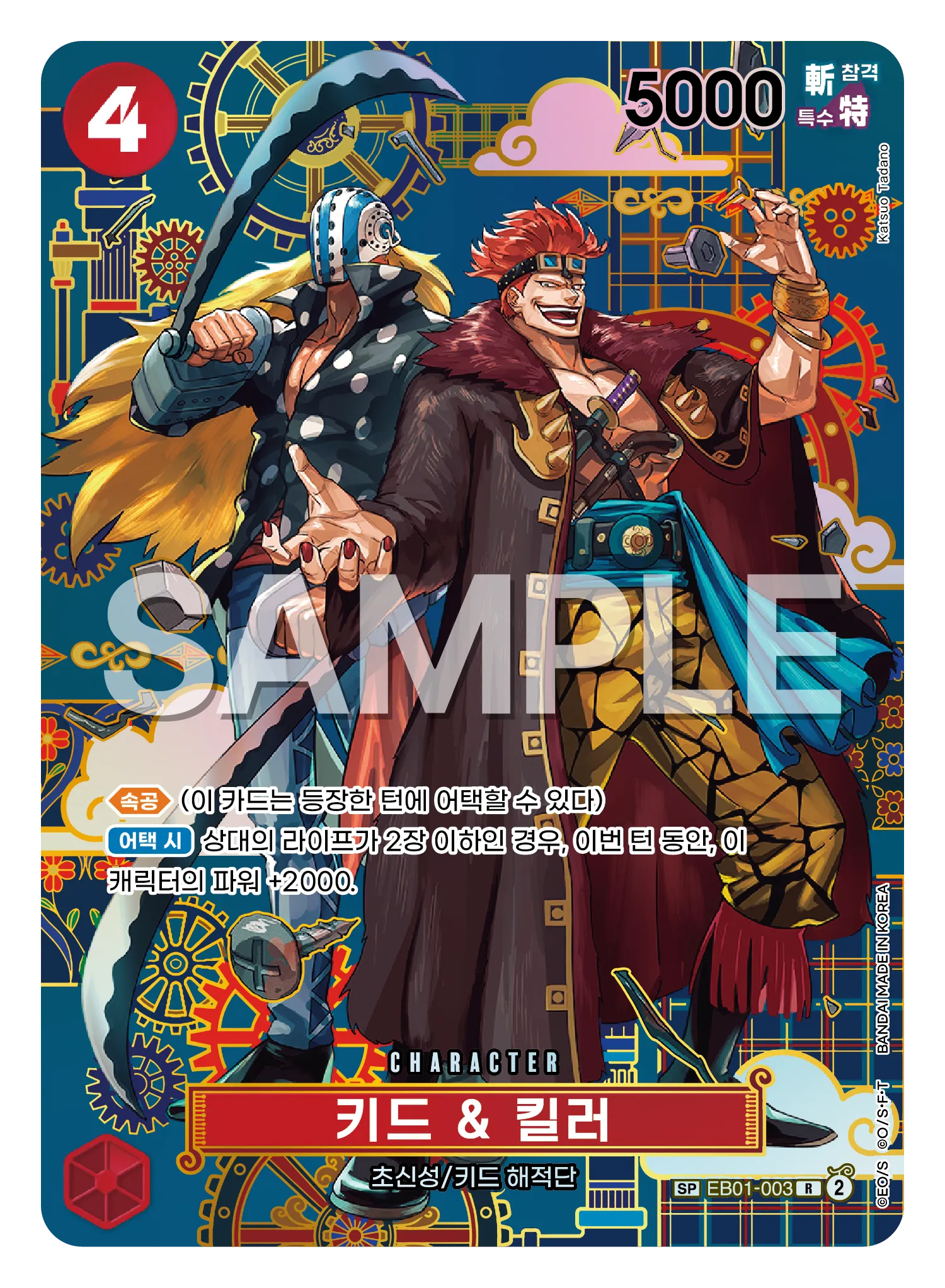 키드 & 킬러