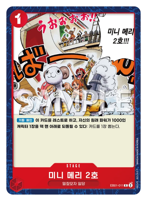 미니 메리 2호