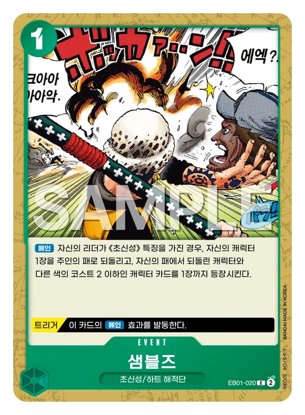 샘블즈