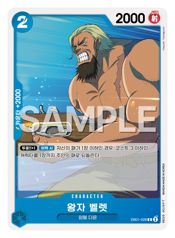 왕자 벨렛