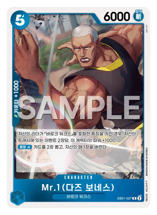 Mr.1(다즈 보네스)