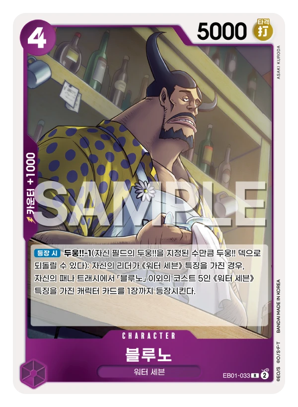 블루노