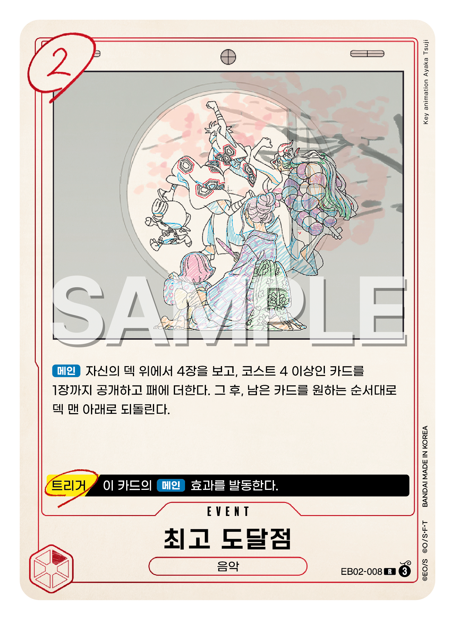 최고 도달점