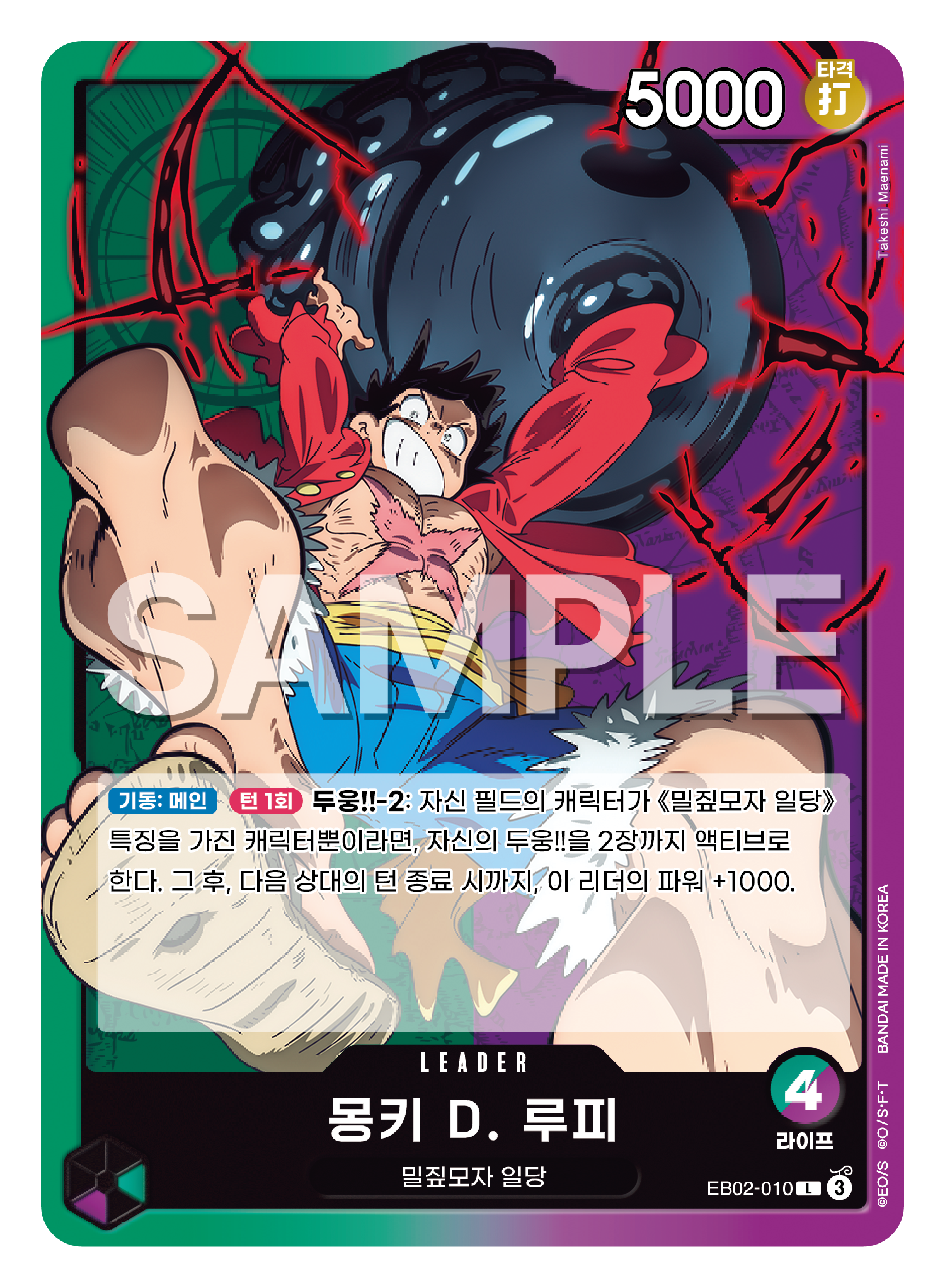 몽키 D. 루피