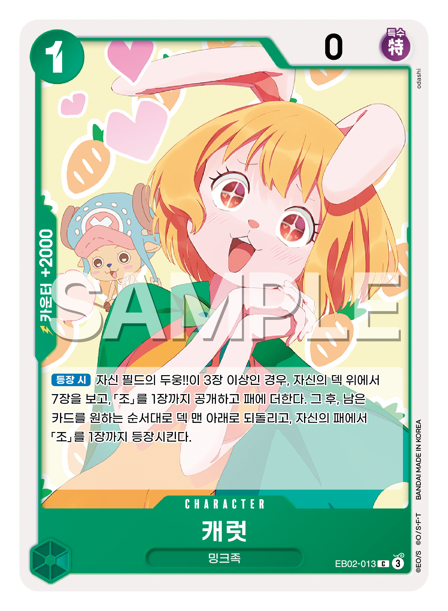 캐럿
