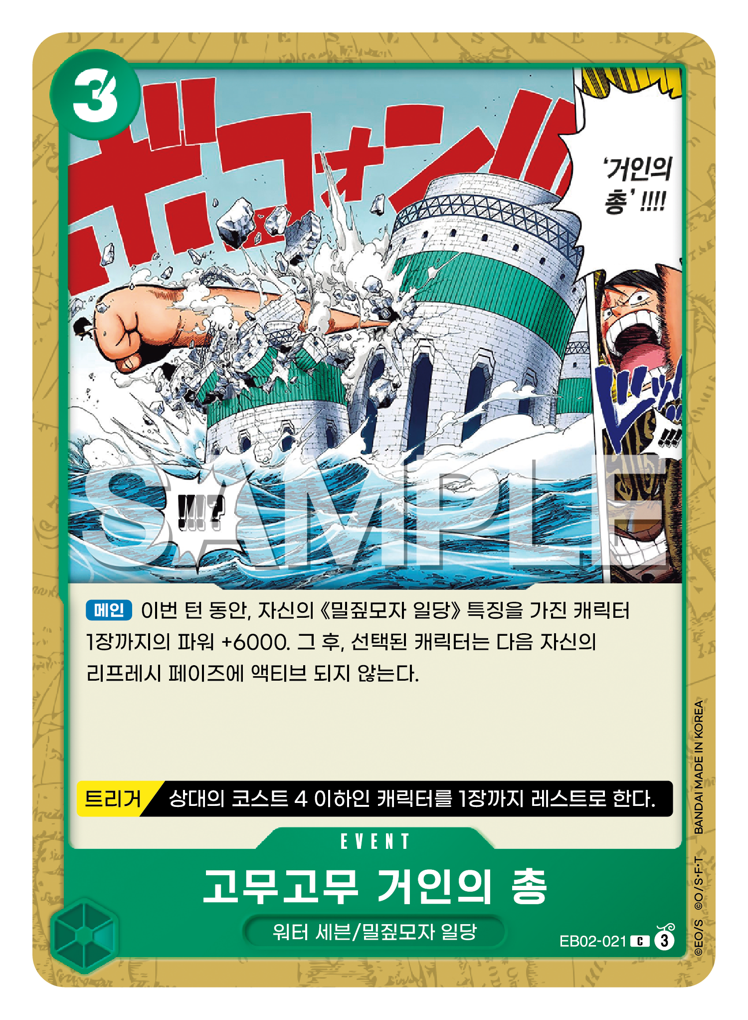 고무고무 거인의 총