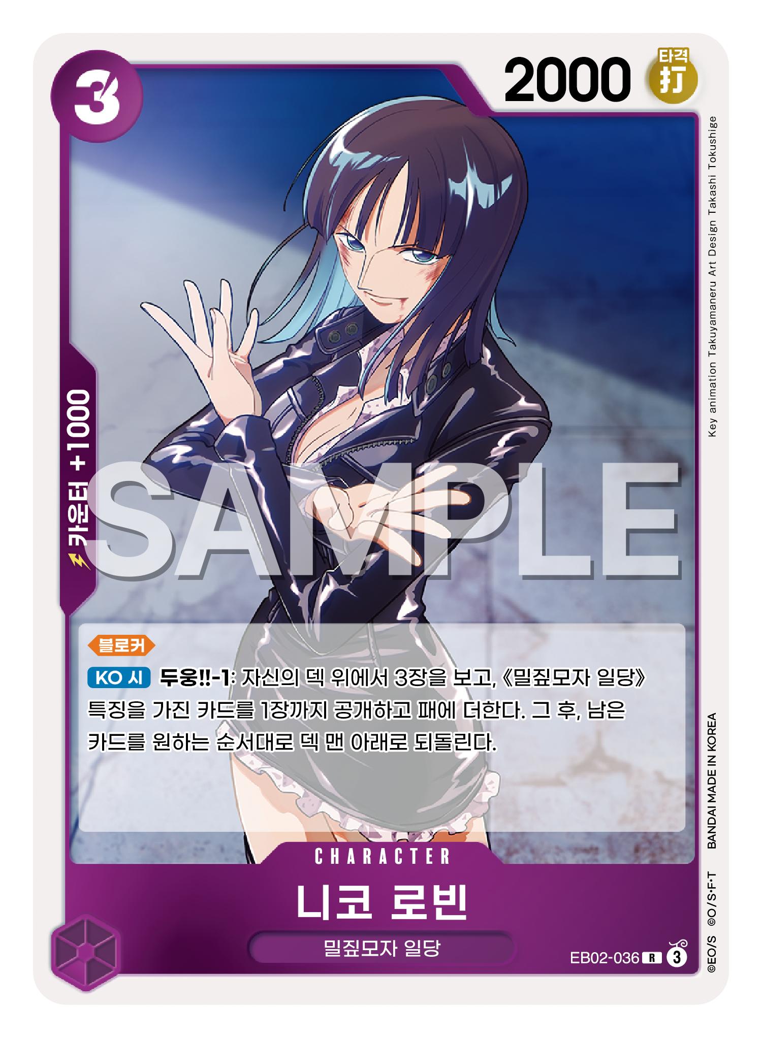 니코 로빈