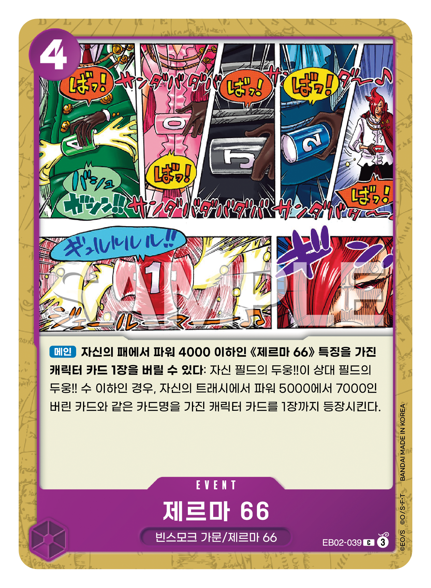 제르마 66