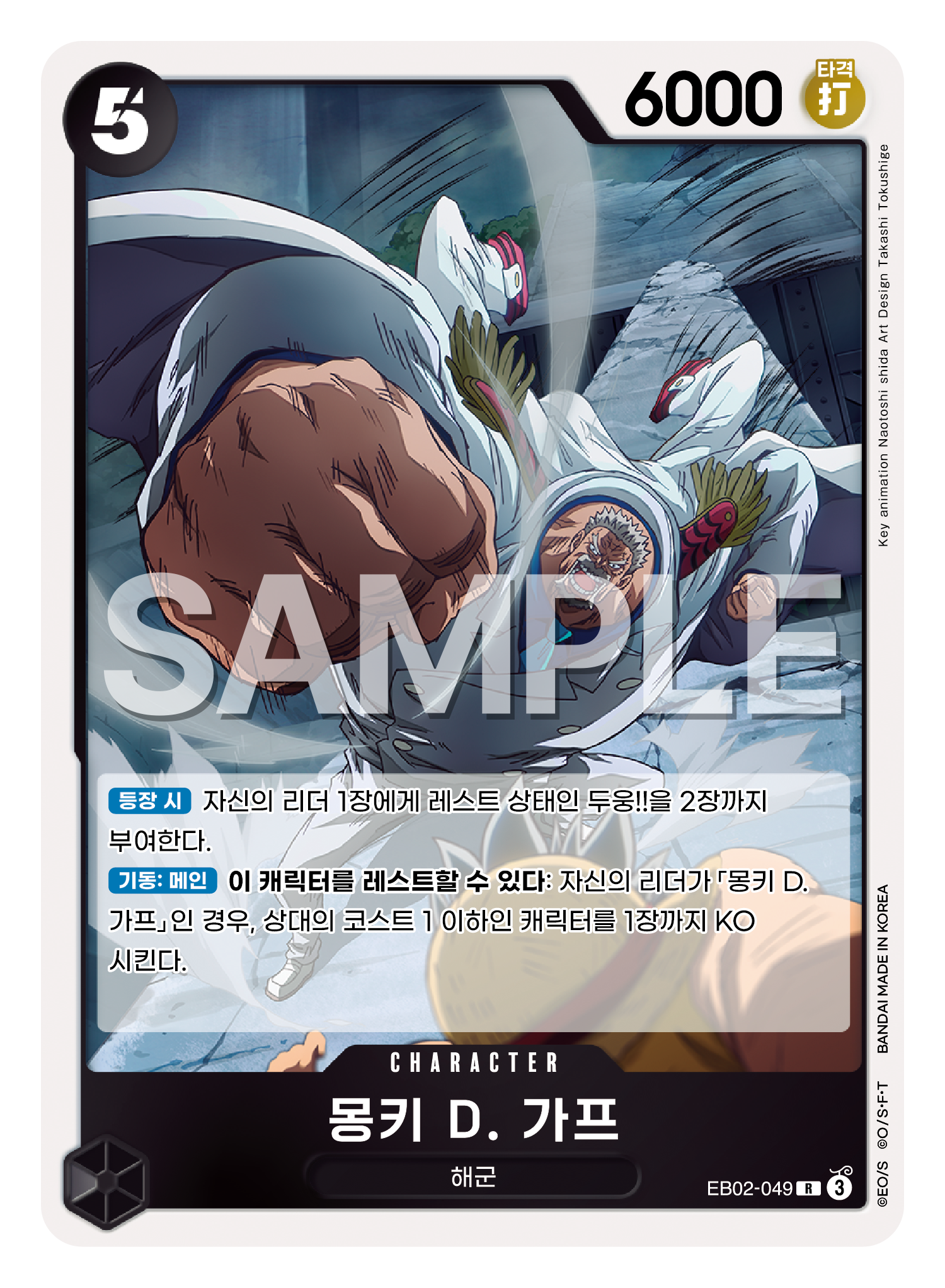 몽키 D. 가프