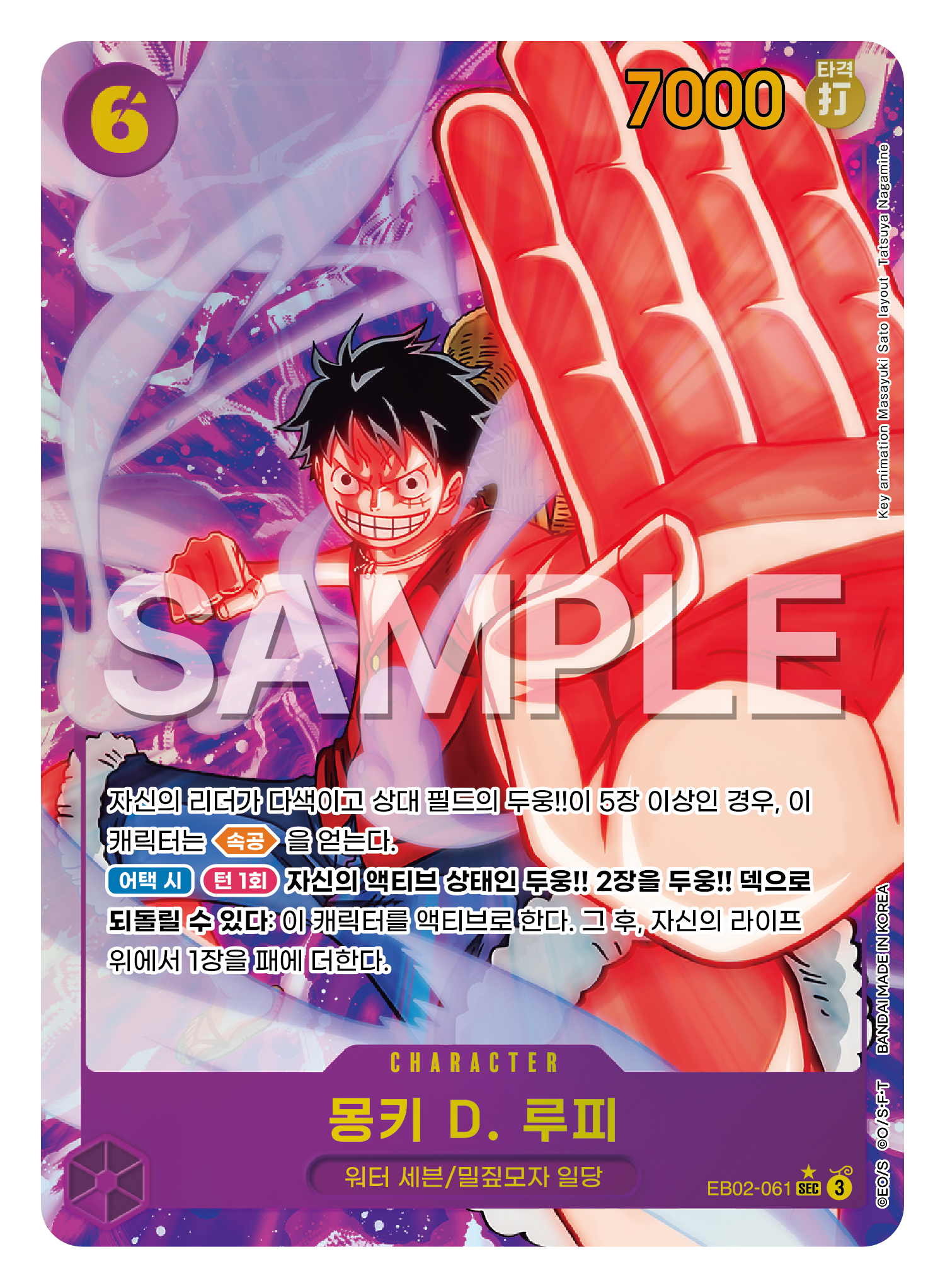 몽키 D. 루피
