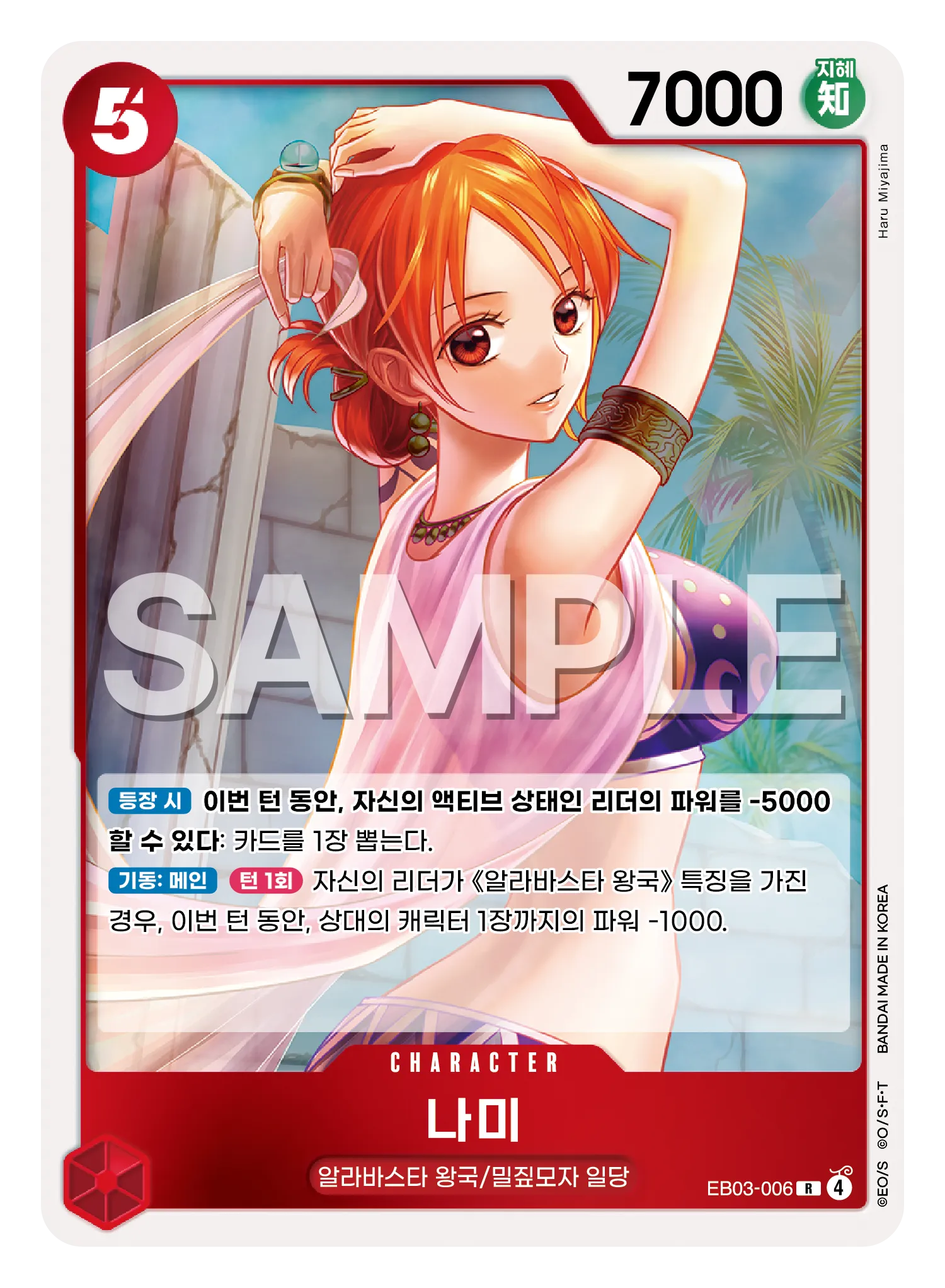 나미