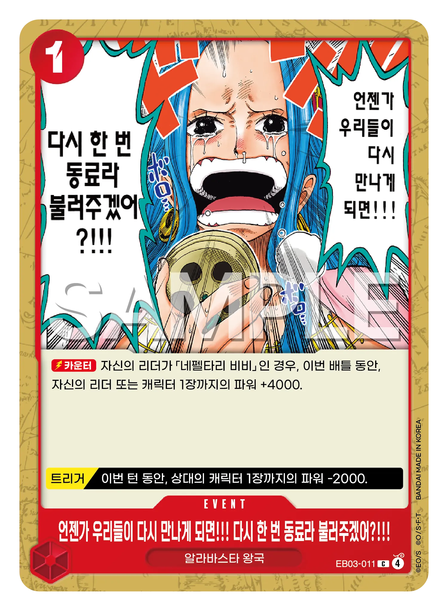 언젠가 우리들이 다시 만나게 되면!!! 다시 한 번 동료라 불러주겠어?!!!