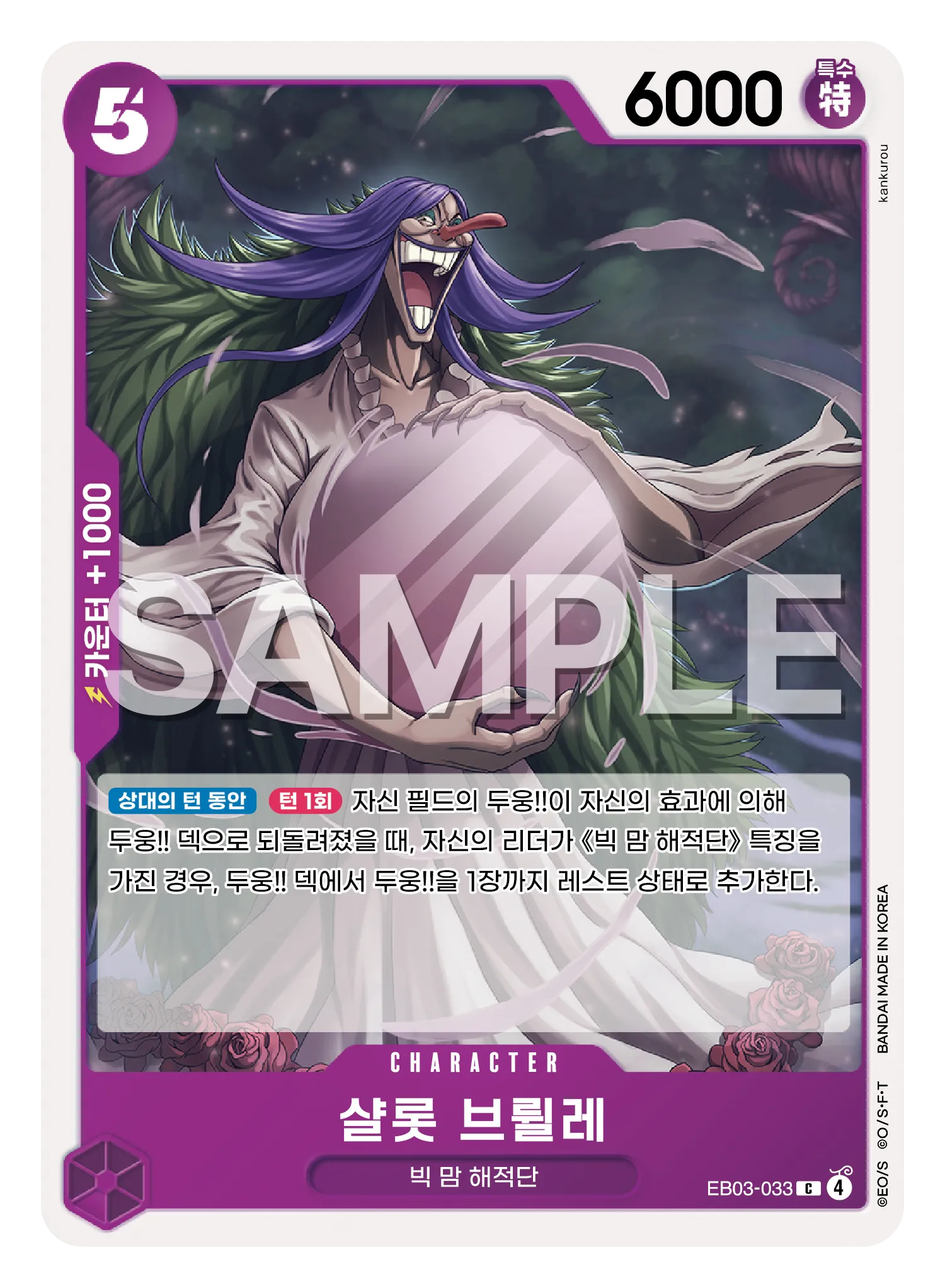 샬롯 브륄레