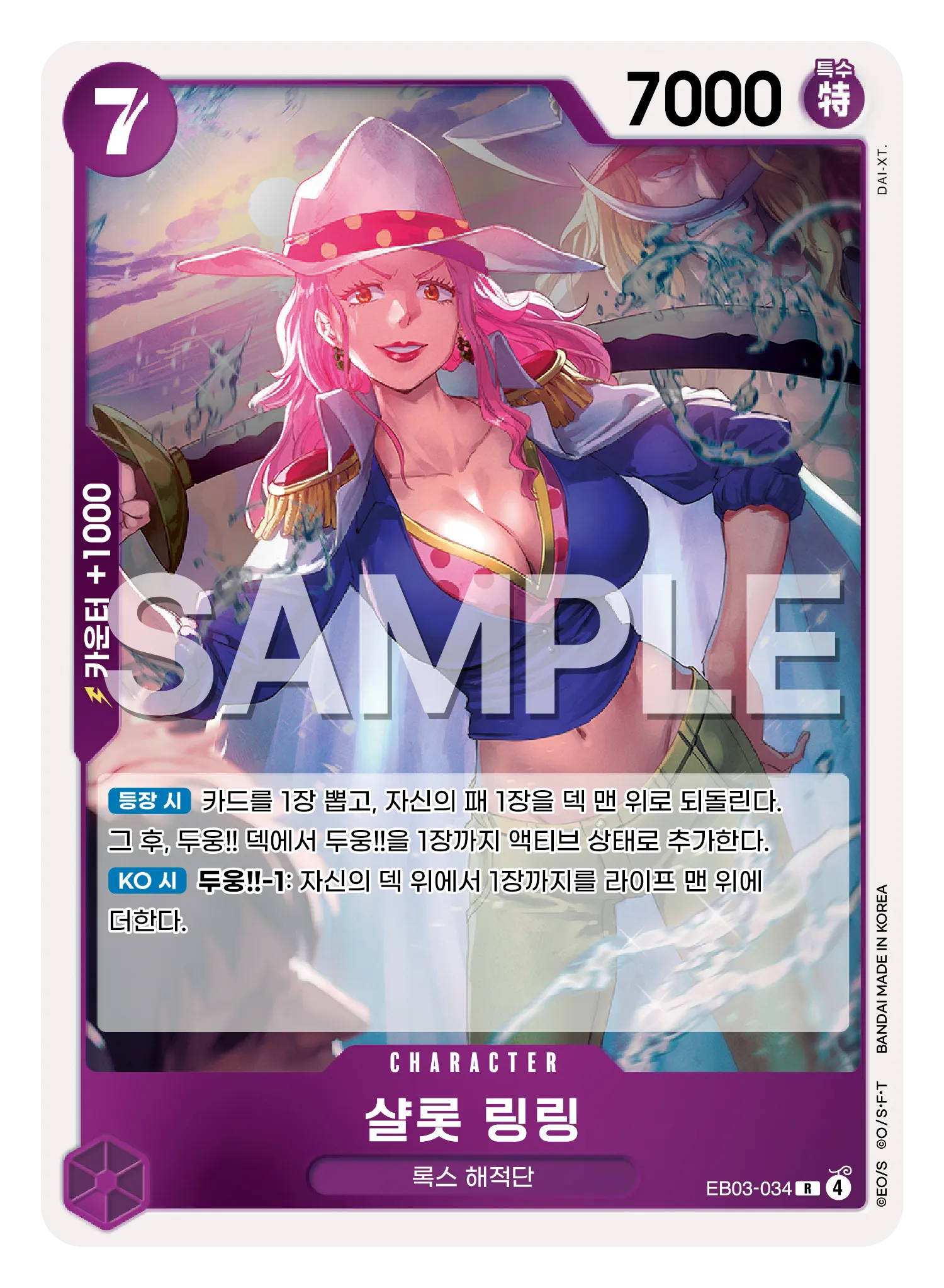 샬롯 링링