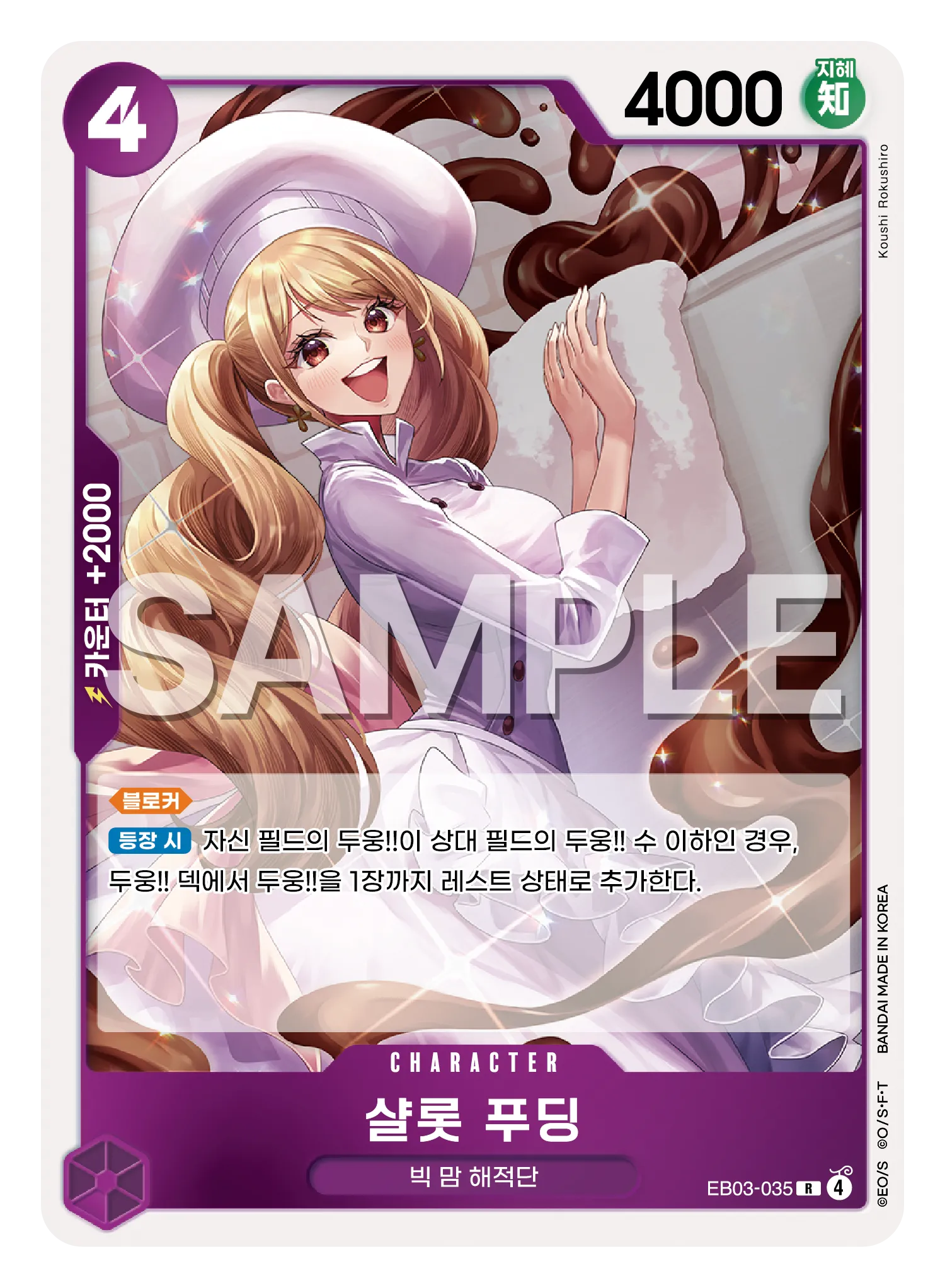 샬롯 푸딩