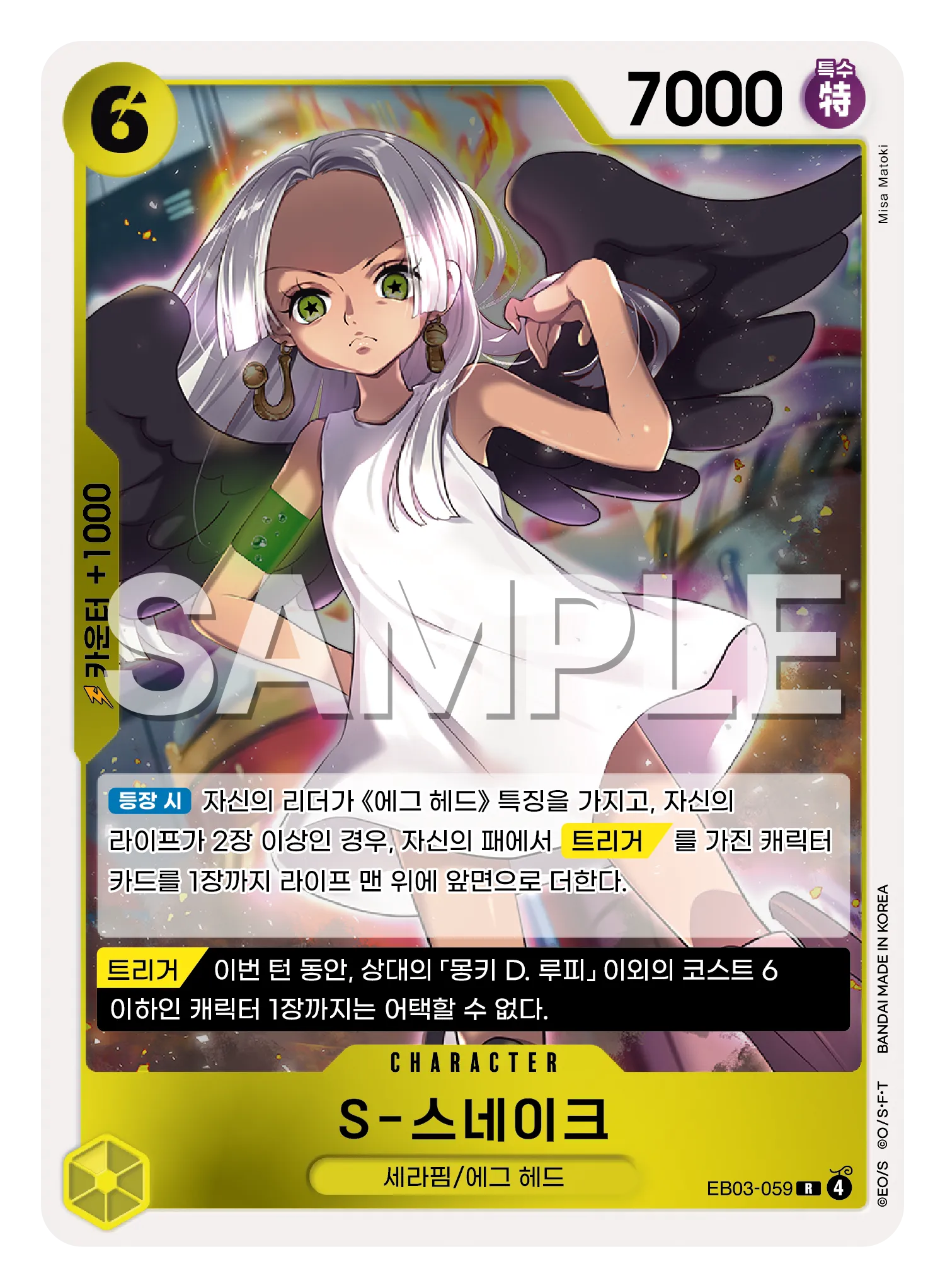 S-스네이크