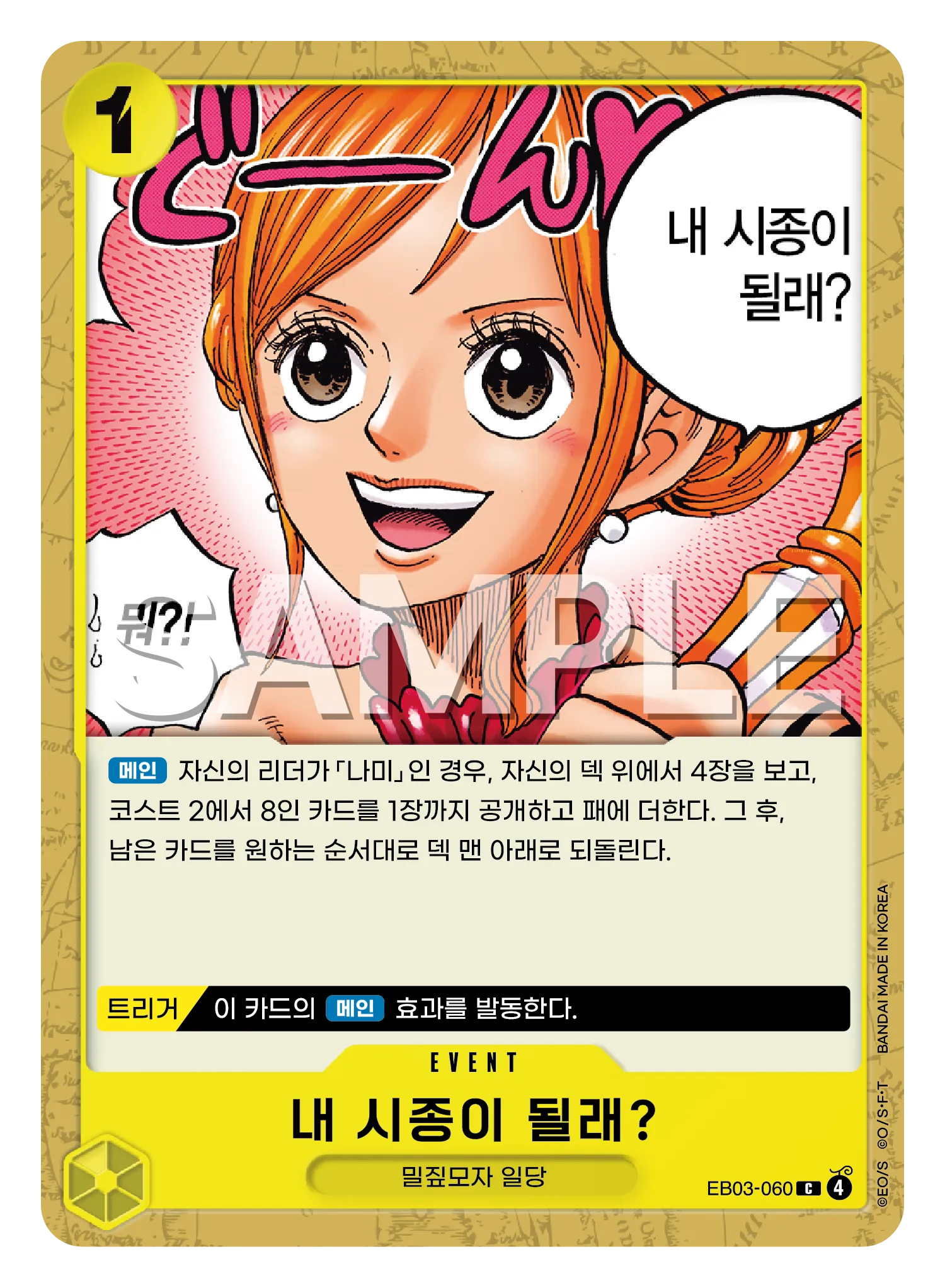 내 시종이 될래?