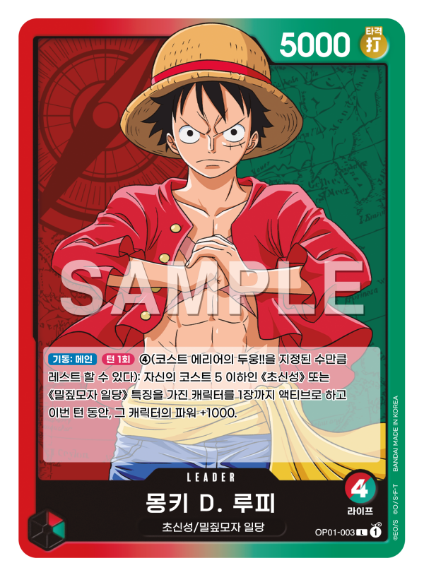 몽키 D. 루피