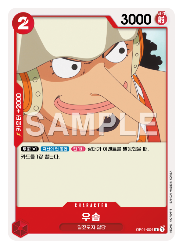 우솝