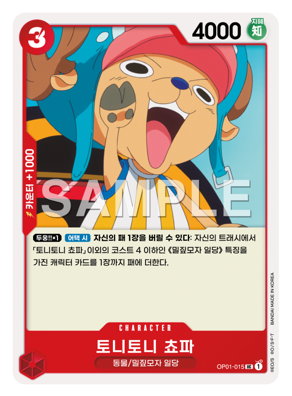 토니토니 쵸파