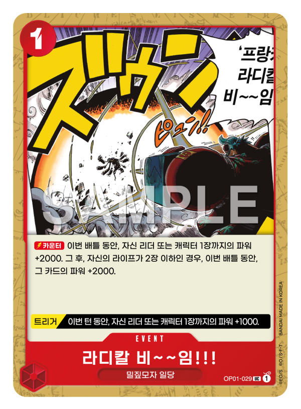 라디칼 비～～임!!!
