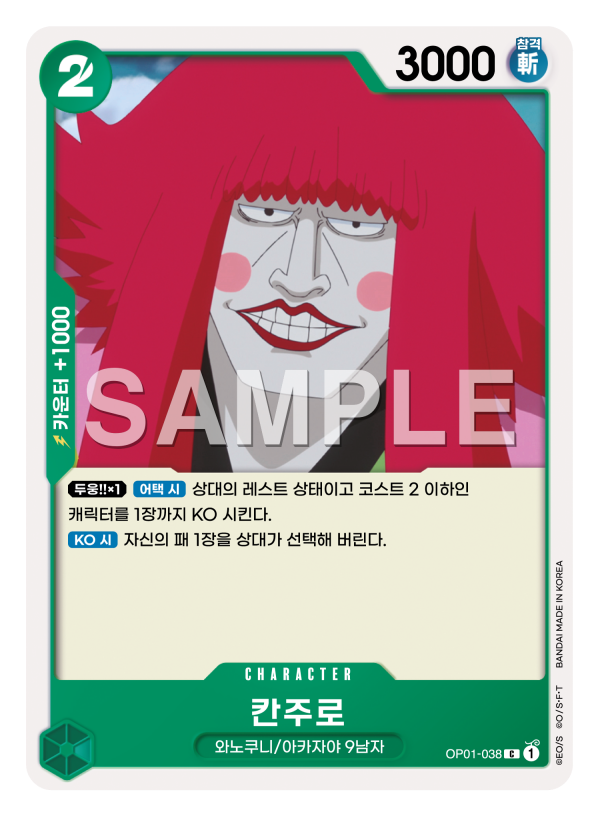 칸주로